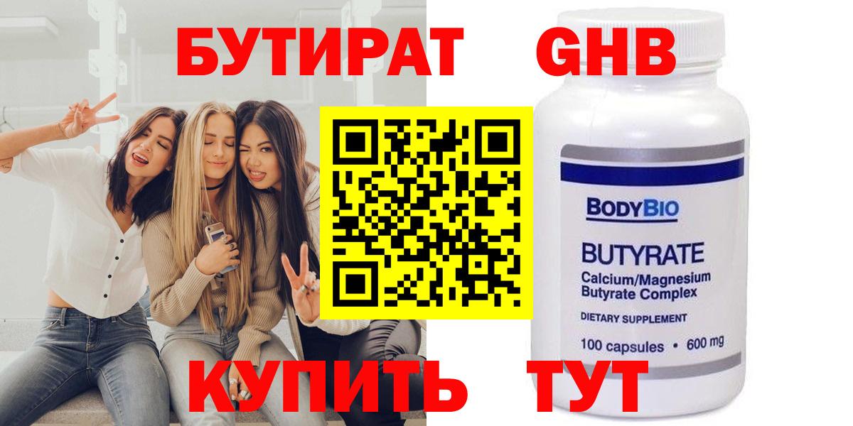БУТИРАТ жидкий экстази  Вход с VPN  БУТИРАТ  Ачхой-Мартан 