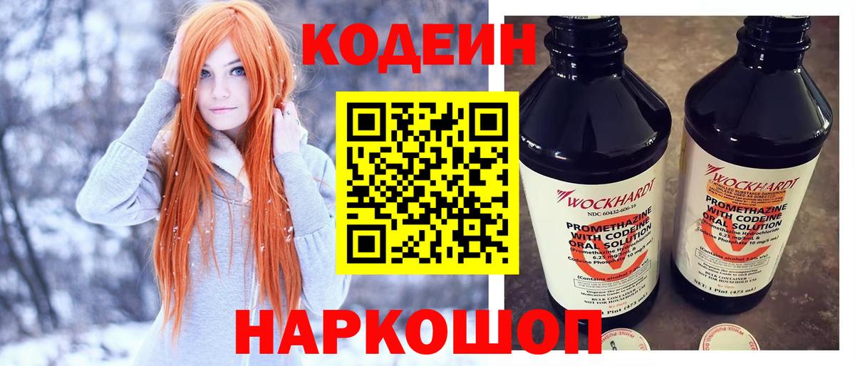 Codein Purple Drank Ачхой-Мартан