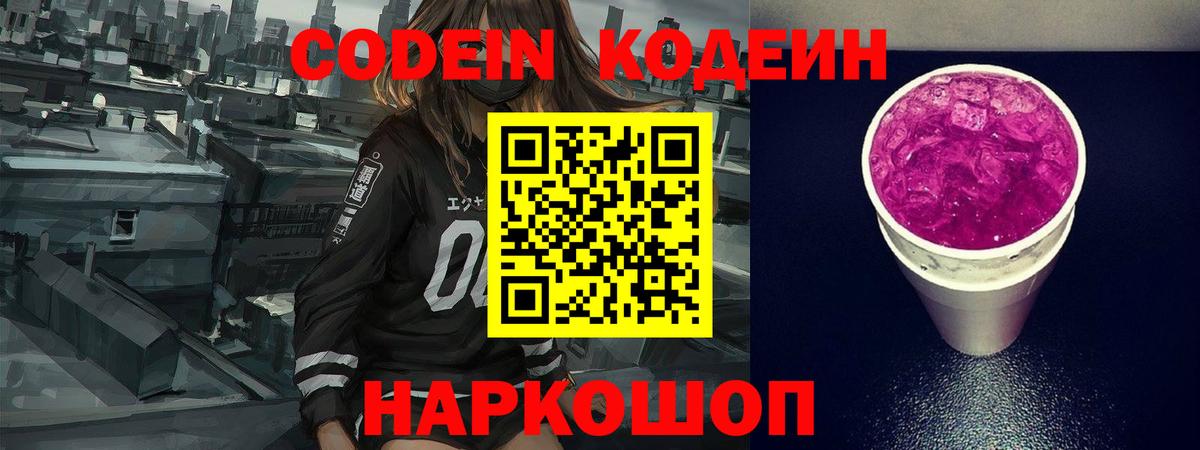Ачхой-Мартан  Кодеиновый сироп Lean напиток Lean (лин)  Вход с VPN 