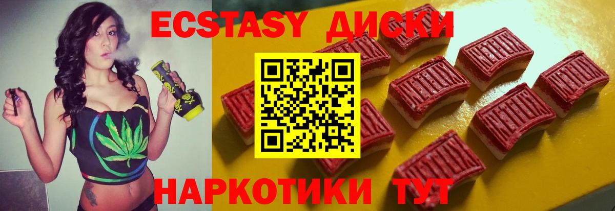 Ecstasy  Экстази Дубай  Вход с VPN  Экстази диски  Ачхой-Мартан 