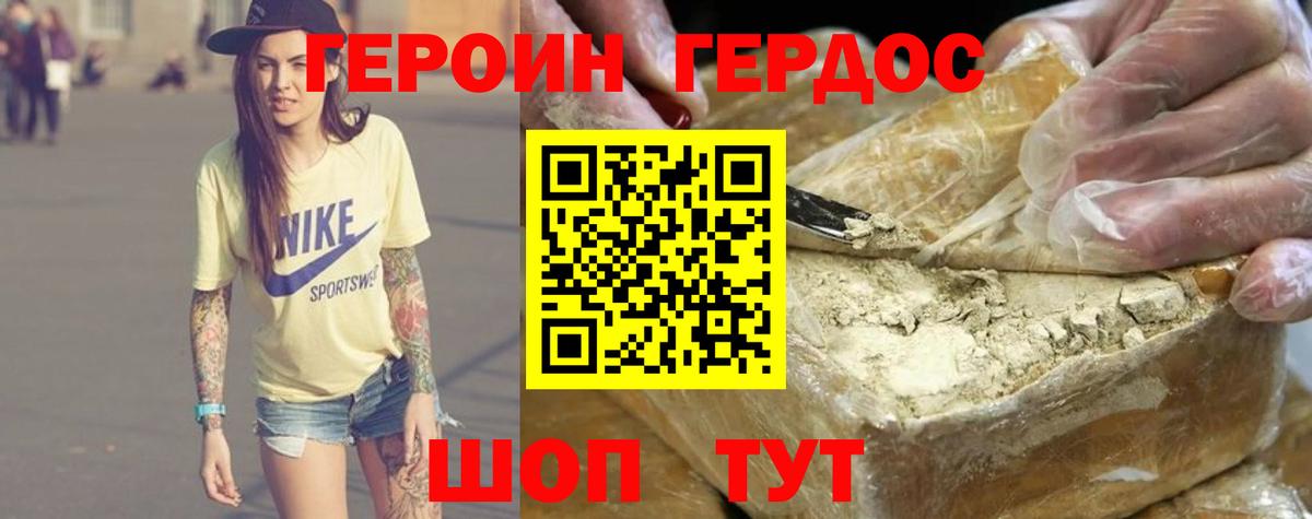 ГЕРОИН хмурый  Вход с VPN  Героин  Ачхой-Мартан 