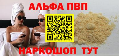 альфа пвп Шебекино