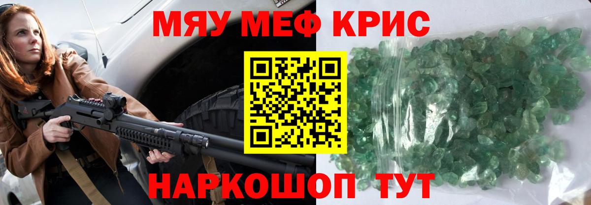 Меф мяу мяу  Ачхой-Мартан