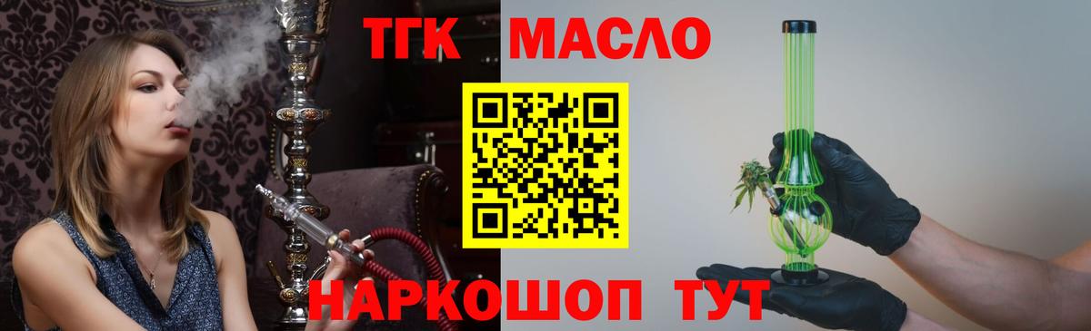 Ачхой-Мартан  Дистиллят ТГК THC oil  Вход с VPN 